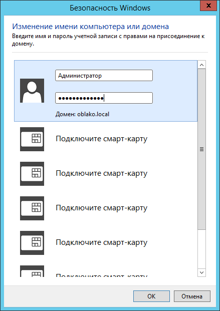 Подключение компьютера к домену Инструкция по присоединению компьютеров с ОС Windows к домену Active Directory