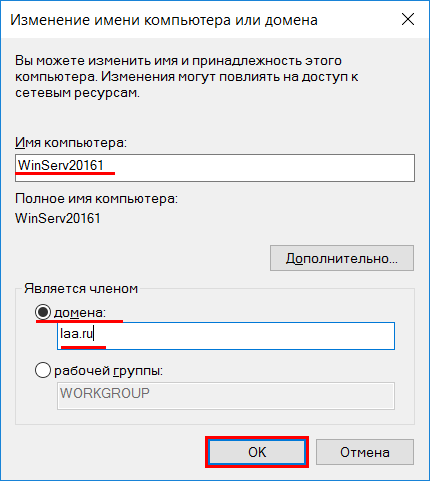 Подключение компьютера к домену Как добавить сервер в существующий домен Windows