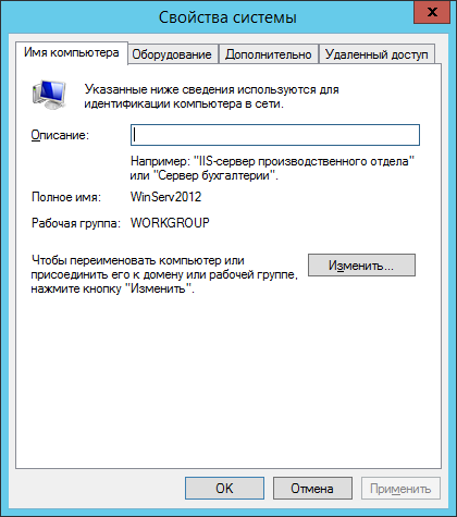 Подключение компьютера к домену Инструкция по присоединению компьютеров с ОС Windows к домену Active Directory