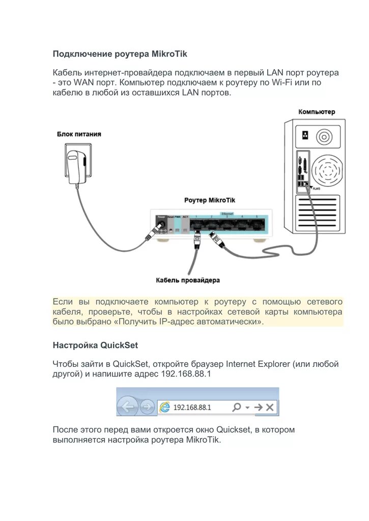 Подключение компьютера к интернету через usb Подключение роутера MikroTik Кабель интернет