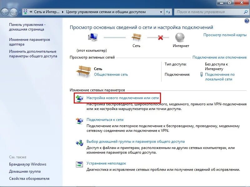 Подключение компьютера к интернету ограничено Настройка PPPoE подключения в Windows 7 - SkyNet