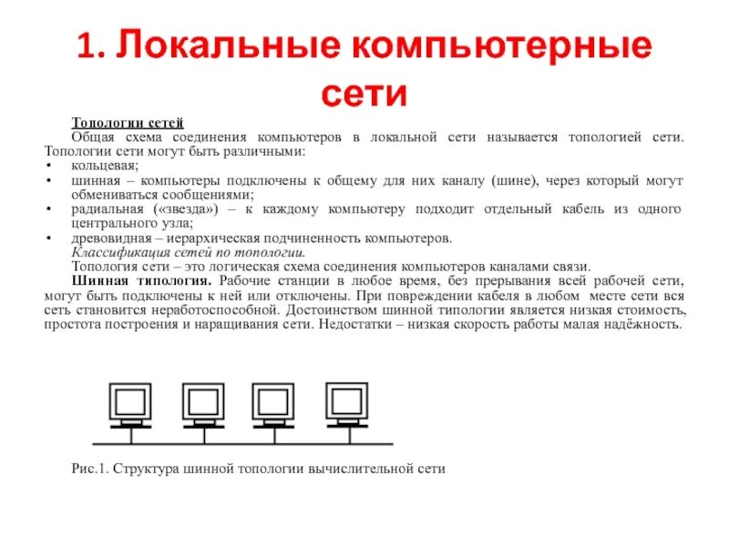 Подключение компьютера к локальной сети Настройка локальных вычислительных сетей