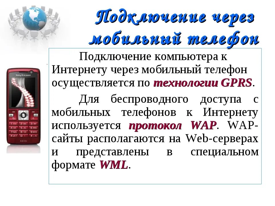 Подключение компьютера к мобильному интернету Подключить мобильный к интернету через компьютер: найдено 83 изображений