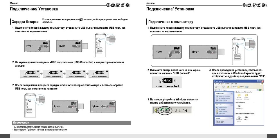 Подключение компьютера к проигрывателю Подключение/ установка, I зарядка батареи, I подключение к компьютеру Инструкция