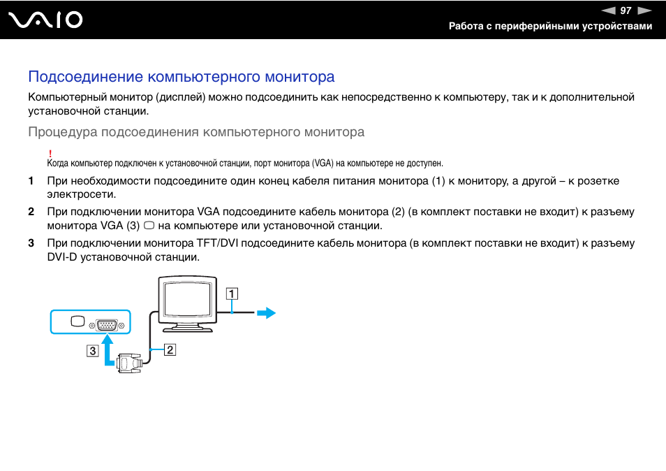 Подключение компьютера к работе Подсоединение компьютерного монитора, Процедура подсоединения компьютерного мони