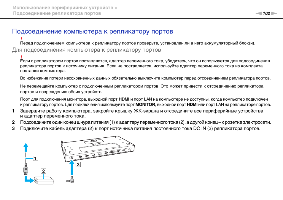 Подключение компьютера к работе Подсоединение компьютера к репликатору портов, Для подсоединения компьютера к ре