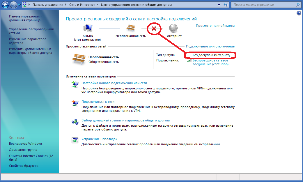 Подключение компьютера к сети невозможно без Сеть без доступа к Интернету Как настроить?
