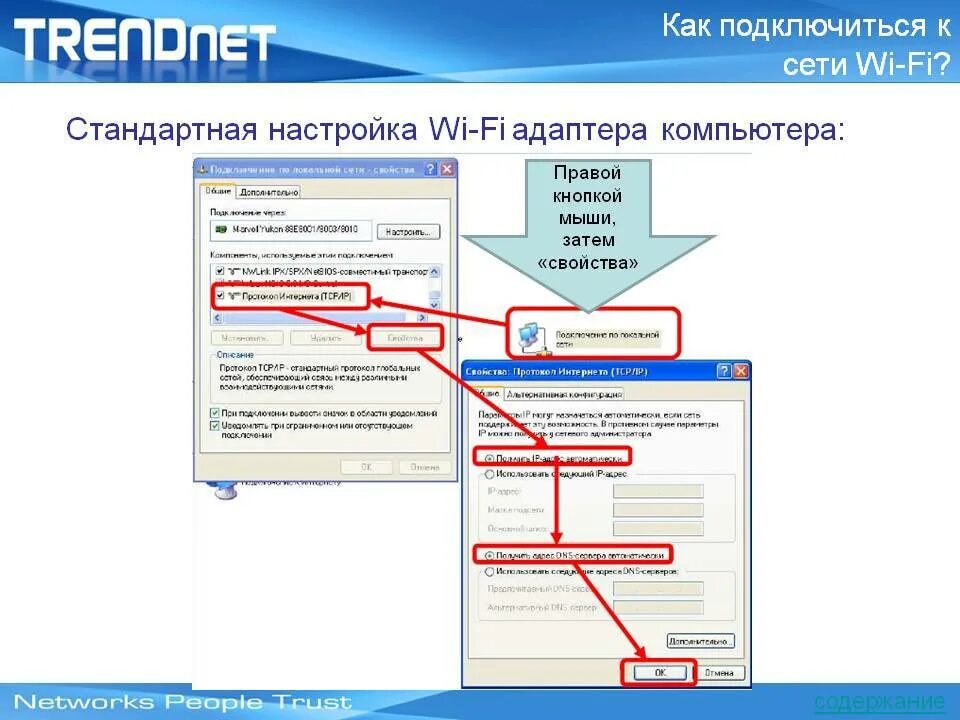 Подключение компьютера к сети wi fi Подключение пк к wifi