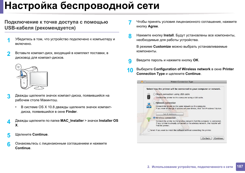 Подключение компьютера к точке доступа телефона Настройка беспроводной сети Инструкция по эксплуатации Samsung SL-M4020NX Страни