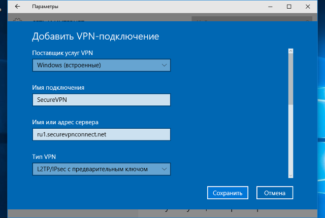 Подключение компьютера к vpn windows Настройка L2TP VPN соединения в Windows 10 SecureVPN