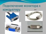 Подключение компьютера мастер Как подключить компьютер к блоку