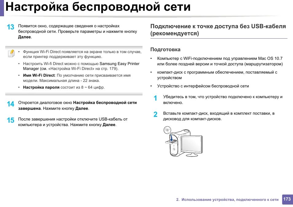 Подключение компьютера самсунг Подключение к точке доступа без usb-кабеля, Настройка беспроводной сети Инструкц