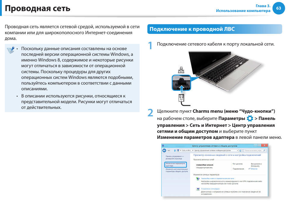 Подключение компьютера самсунг Проводная сеть Инструкция по эксплуатации Samsung NP300E5E Страница 64 / 148