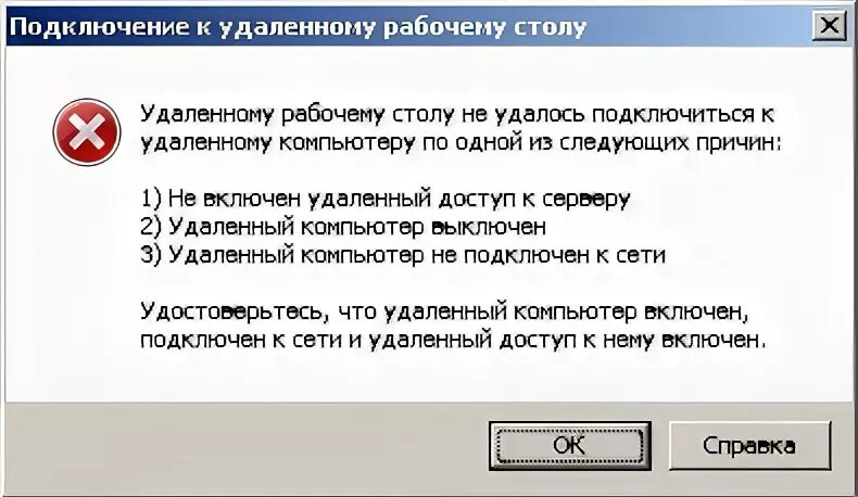 Подключение компьютера удалила что делать Ответы Mail.ru: Не могу подключиться по RDP к компьютеру