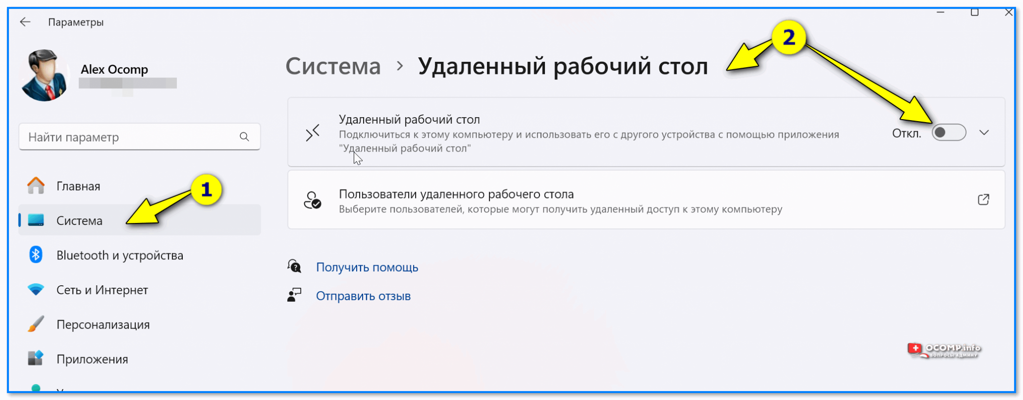 Подключение компьютера удалила что делать Подключение к удаленному рабочему столу в Windows 11 (или как управлять другим к