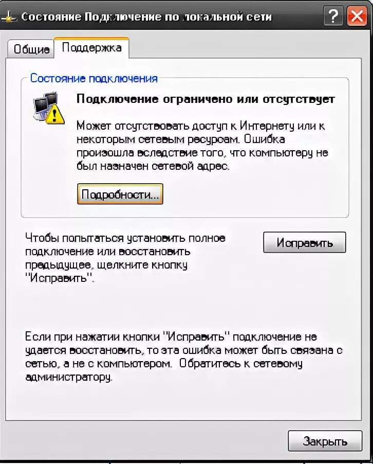 Подключение компьютера возможность подключения ограничена Ответы Mail.ru: Всем доброе время суток! У меня проблема с автоматическим получе