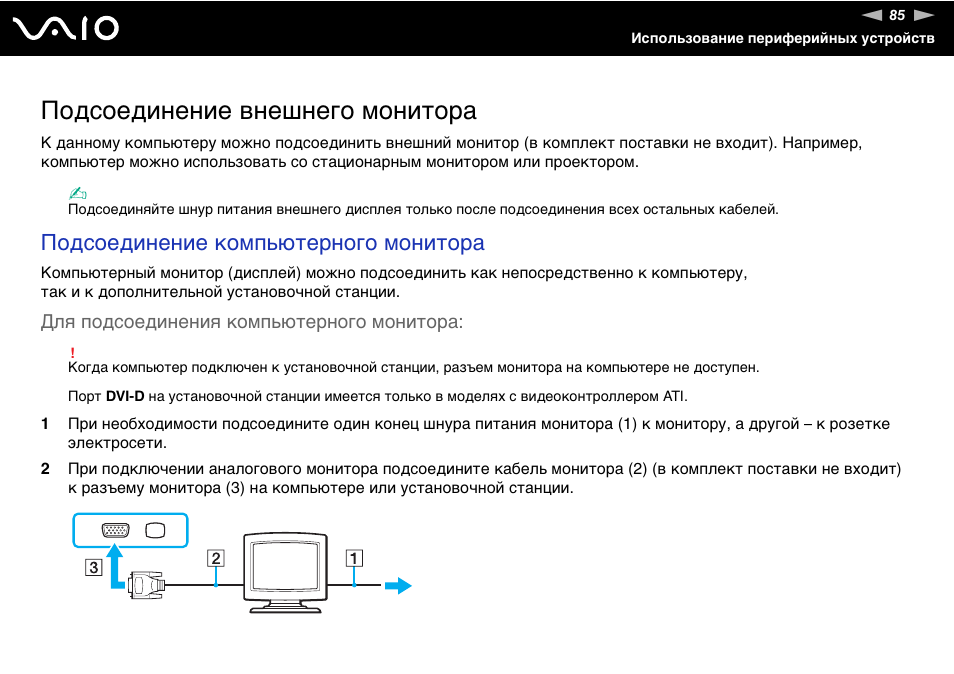 Подключение компьютера возможность подключения ограничена Подсоединение внешнего монитора, Подсоединение компьютерного монитора Инструкция