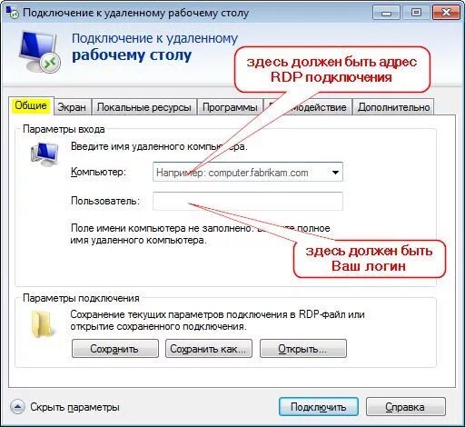 Подключение компьютеров через rdp Как настроить подключение к удалённому рабочему столу