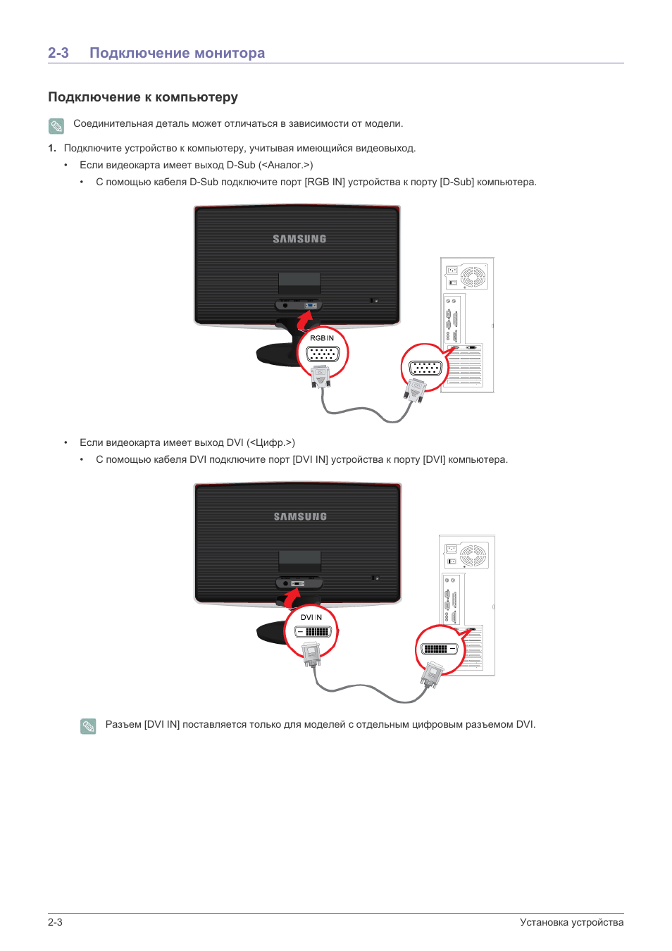 Подключение компьютеру телефонов samsung Подключение монитора -3, 3 подключение монитора, Подключение к компьютеру Инстру