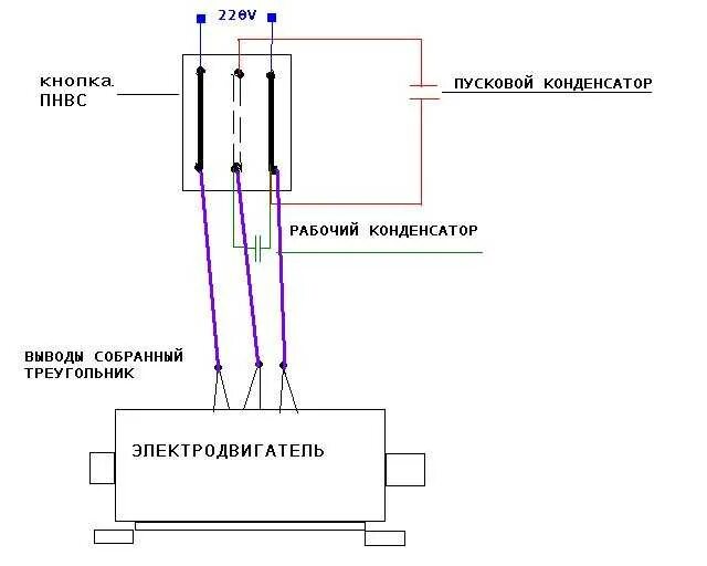 Подключение конденсатора через кнопку пнвс Пнвс 10 схема подключения