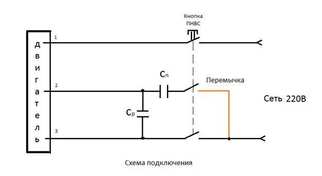 Подключение конденсатора через кнопку пнвс Как подключить пусковой конденсатор HeatProf.ru