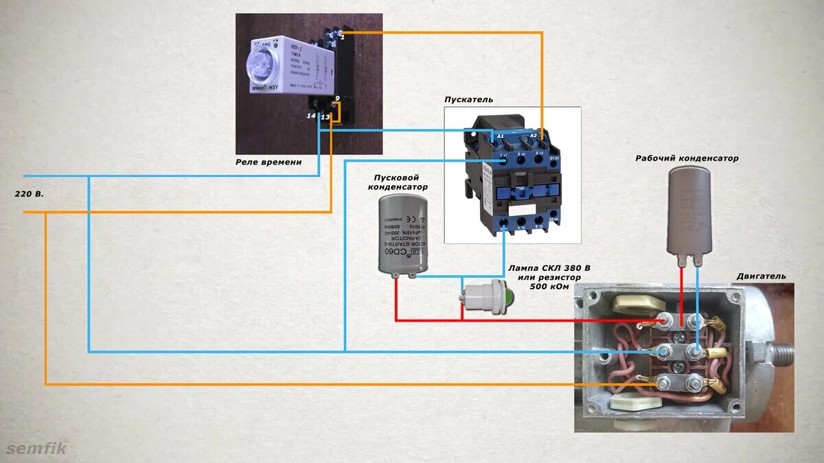Подключение конденсатора через пускатель Автоматическое подключение трехфазного двигателя к сети 220 В. semf1k Дзен