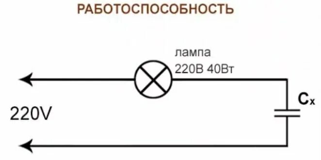 Подключение конденсатора к лампочке Старые "Ашипки" в схемах упорных Электриков. Старая сказка про Лампочку и Конден