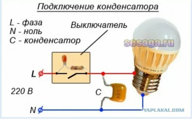 Подключение конденсатора к лампочке Энергосберегающая лампочка - ЯПлакалъ