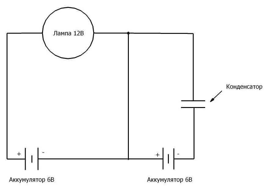Подключение конденсатора к лампочке Контент Aivar - Форум по радиоэлектронике