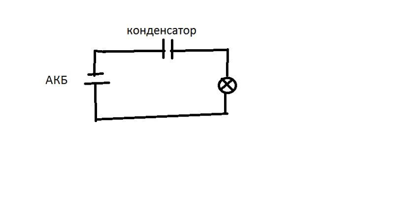 Подключение конденсатора к лампочке Ответы Mail.ru: Как работает конденсатор в цепи?