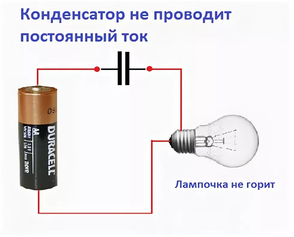 Подключение конденсатора к лампочке Картинки КАК ПОДКЛЮЧИТЬ КОНДЕНСАТОР ПОКАЗАТЬ