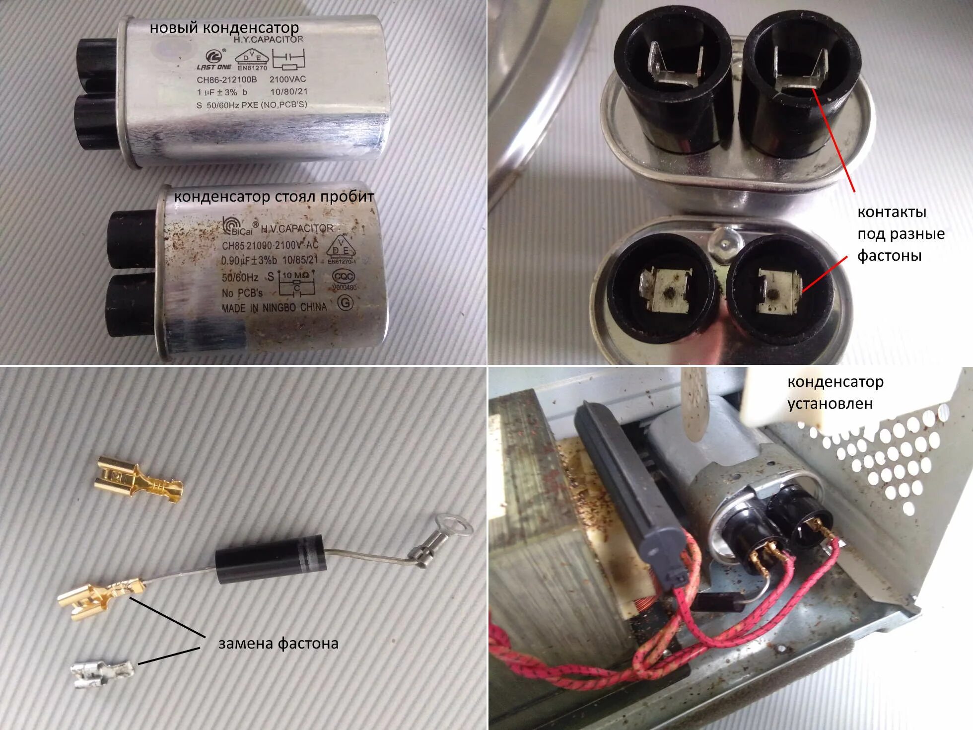 Подключение конденсатора микроволновки фото Микроволновая печь candy cmw 7117 dw как заменить конденсатор - Ремонт микроволн