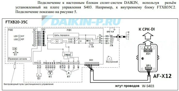 Подключение кондиционера к сети схема Купить адаптер daikin af-x12. Купить Все запчасти кондиционеров Daikin, DAIKIN A