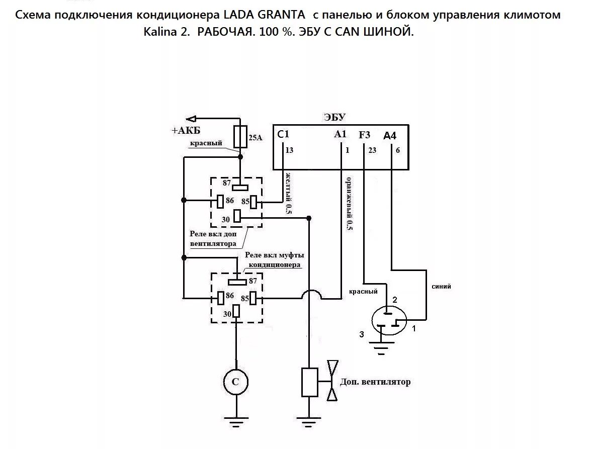 Подключение кондиционера калина 1 Подключение кондиционера Лада Гранта 8кл. - Lada 2113, 1,5 л, 2011 года своими р