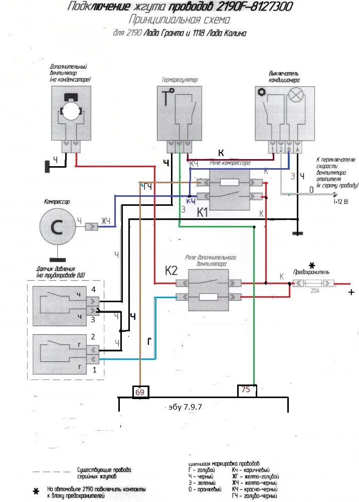 Подключение кондиционера калина 1 Проводка подключения кондиционера на Лада Калина - Lada Калина седан, 1,6 л, 201