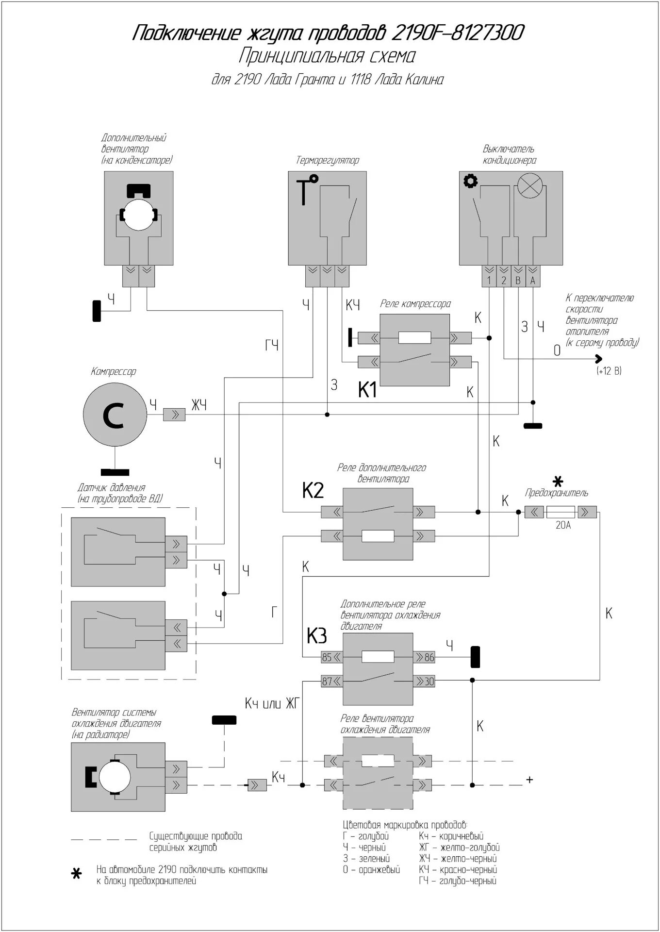 Подключение кондиционера калина 1 схема Установка кондиционера в Калину часть 2 - Lada Калина 2 хэтчбек, 1,6 л, 2013 год