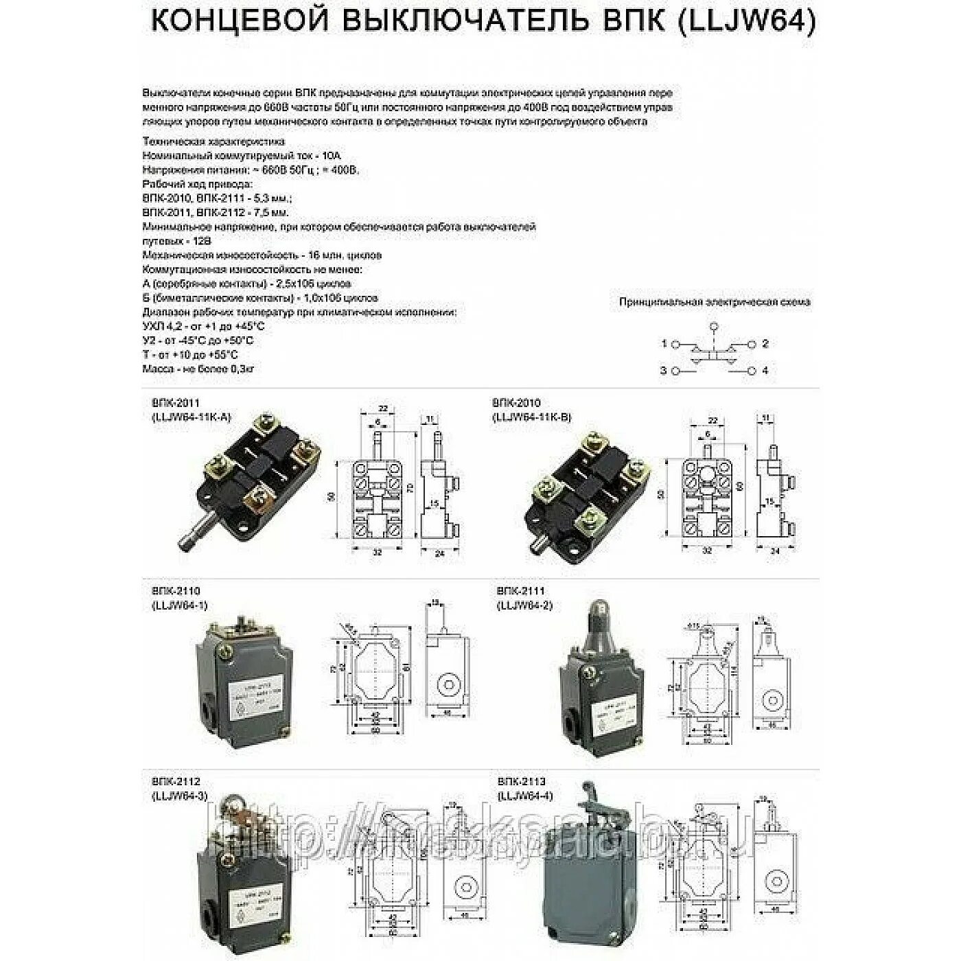 Подключение конечного выключателя ВПК 2112. Путевой выключатель ВПК2112 (аналог) купить с гарантией и доставкой по