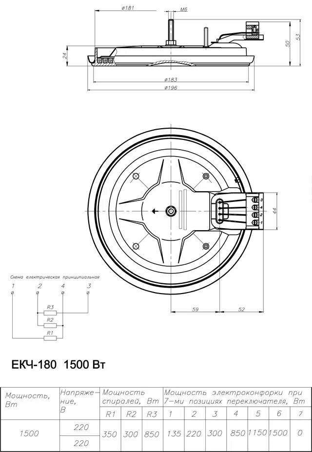 Подключение конфорки электроплиты с 4 контактами схема Конфорка чугунная с ободом 180 мм, 1.5 кВт 220В для электроплиты