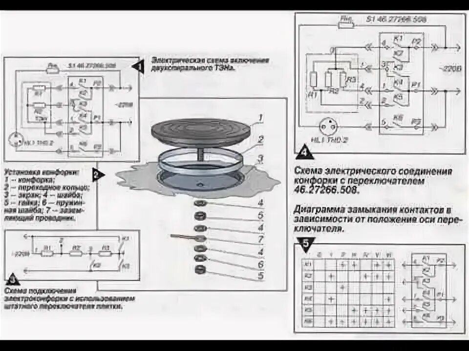 Подключение конфорки электроплиты с 4 контактами схема Подключение конфорки электроплиты