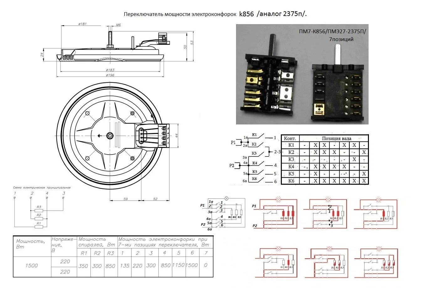 Подключение конфорки с 3 контактами Переключатель мощности конофорки ST-856 для ЗВИ, RIKA, FLAMA