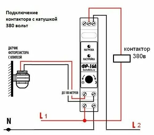 Подключение контактора через фотореле Фотореле аналоговое ФР-16А (контактное 16А/IP40) Гермосенсор 2 метра, на дин-рей