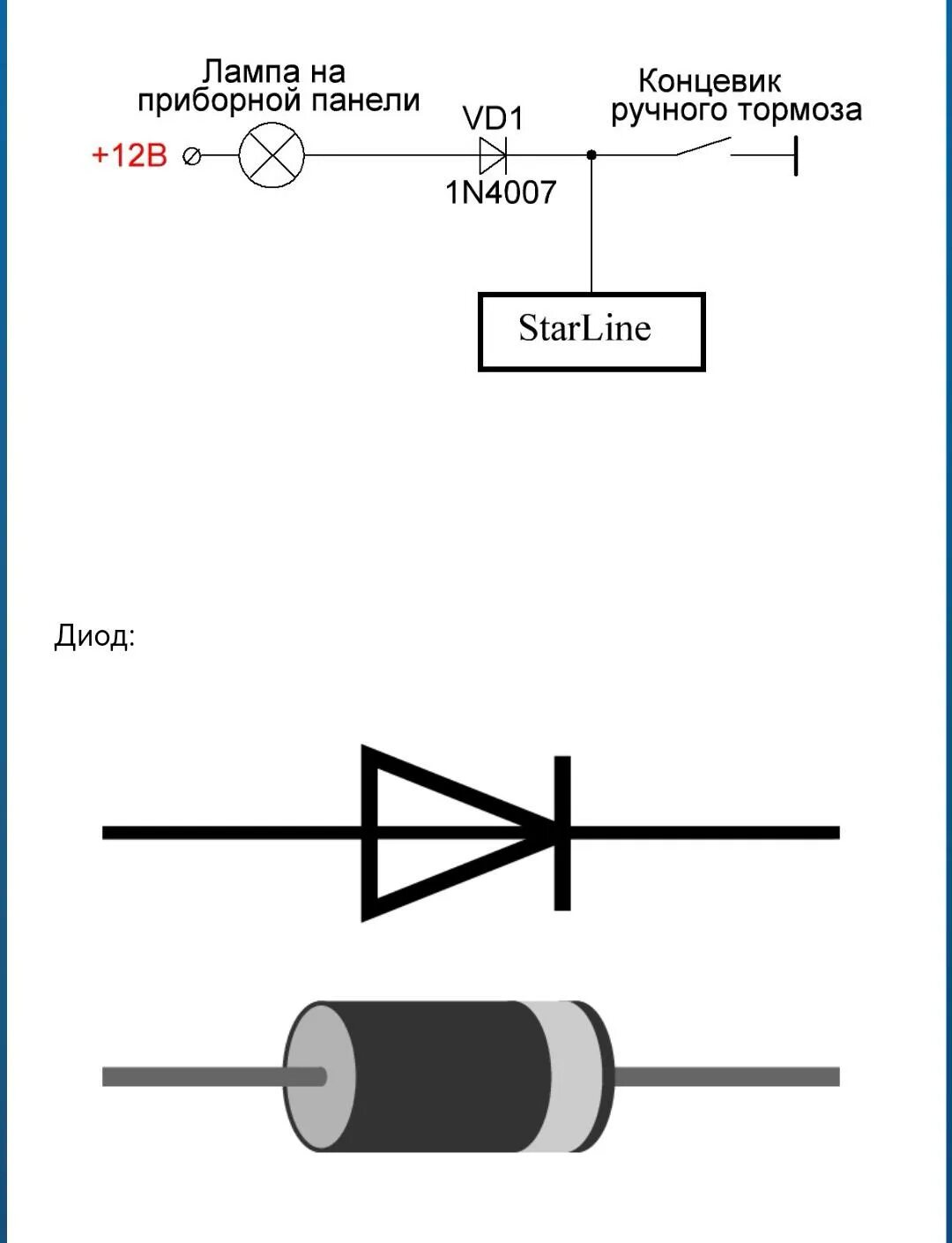 Подключение концевика через диод к сигнализации Как подключить ручной тормоз к сигнализации starline a93. / Самостоятельная уста