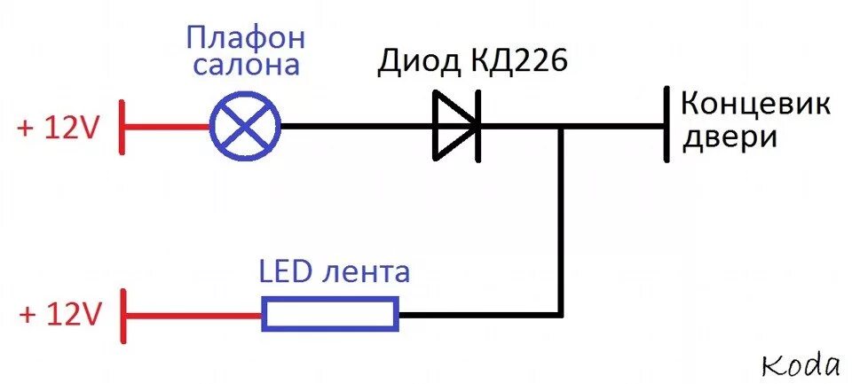Подключение концевиков через диод 8. Подсветка при открытии дверей - Daewoo Sens, 1,3 л, 2004 года аксессуары DRIV