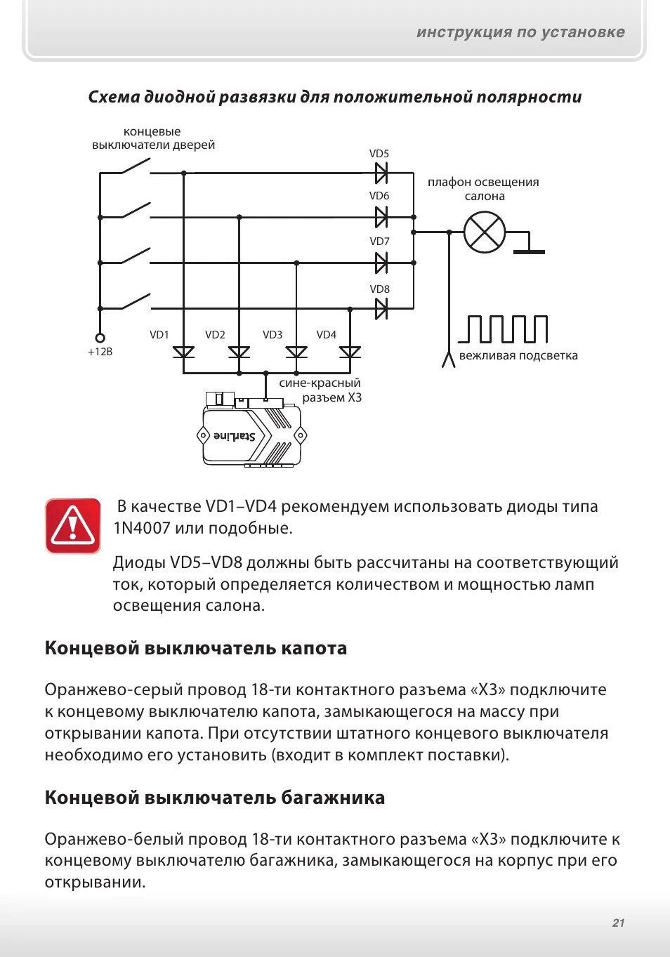 Подключение концевиков дверей к сигнализации Концевой выключатель капота, Концевой выключатель багажника Инструкция по эксплу