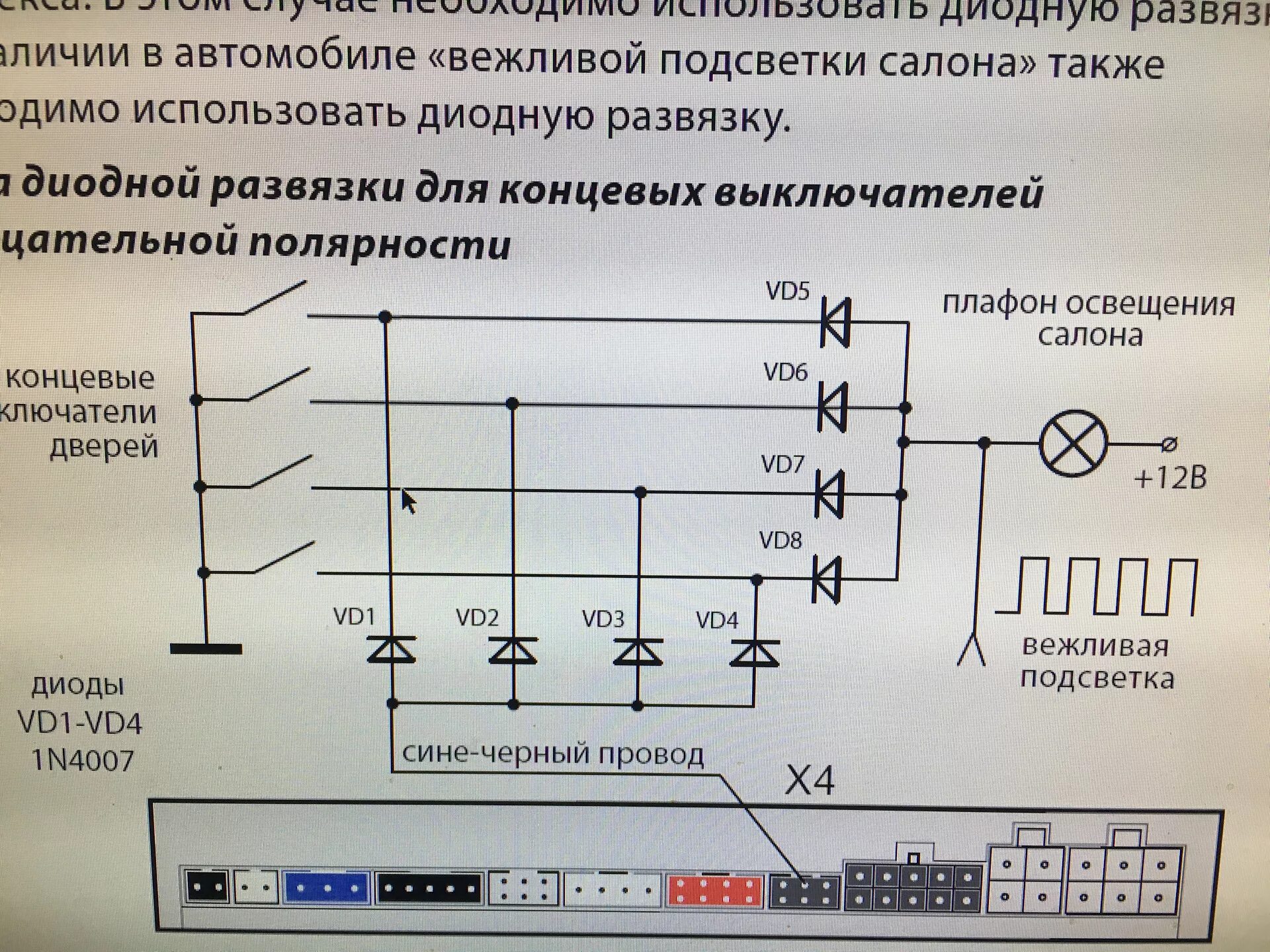 Подключение концевиков дверей к сигнализации старлайн Остаточное свечение ламп освещения салона при закрытых дверях в режиме Auto. - H