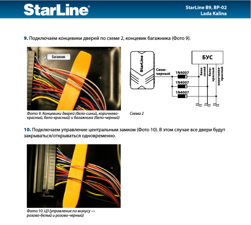 Подключение концевиков дверей к сигнализации старлайн М22 как почти полноценная сигнализация в режиме SM / StarLine M32, M31, M30, M22
