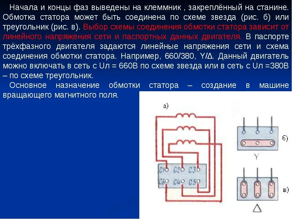 Подключение концов обмотки двигателя К источнику постоянного напряжения вначале подключают