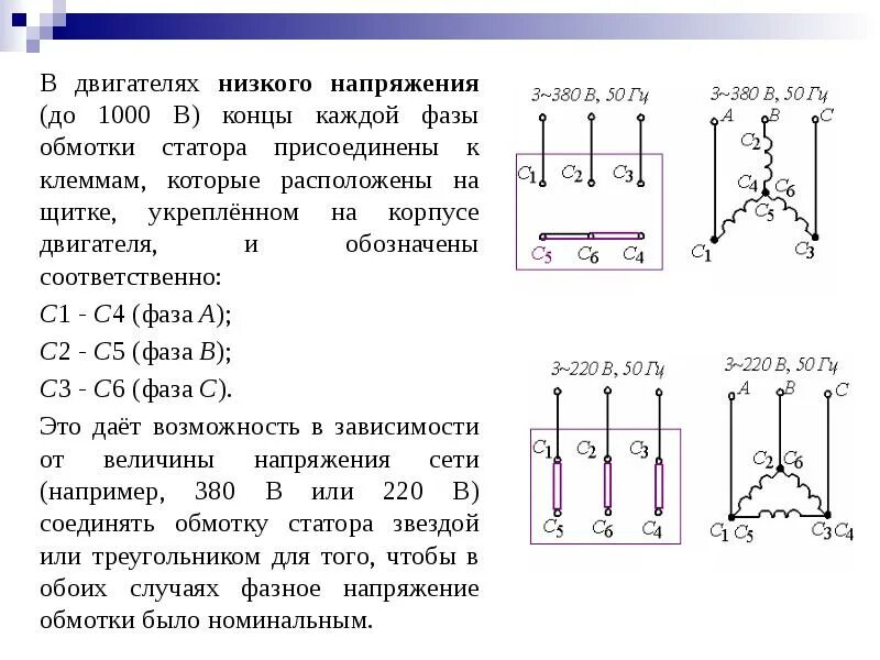 Подключение концов обмотки двигателя АСИНХРОННЫЕ ДВИГАТЕЛИ