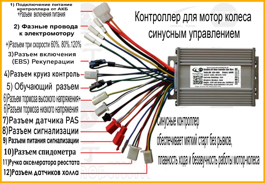 Подключение контроллера к блоку питания Современные технологии для управления велосипедом