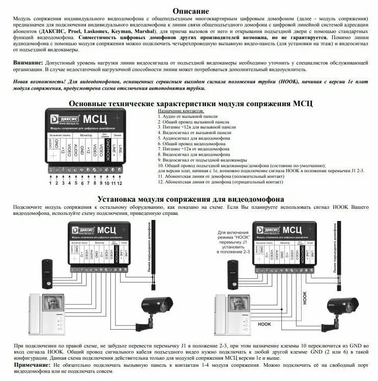 Подключение координатного блока сопряжения Комплект видеодомофона и вызывной панели Fox 4.3" для дома с координатным блоком